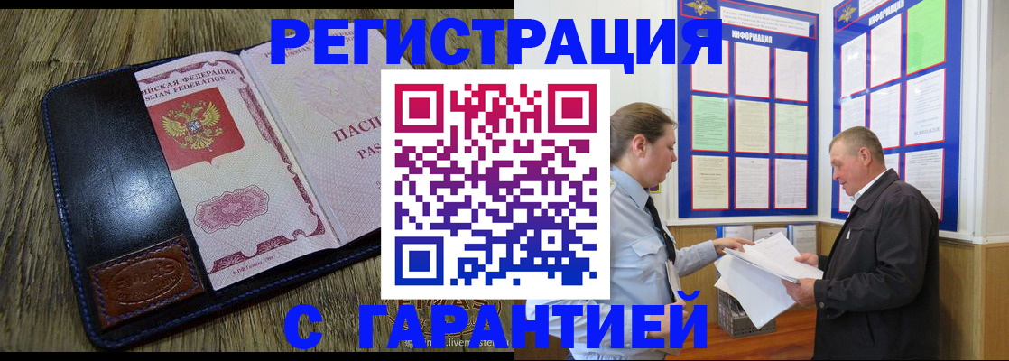 временная прописка в Сельцо