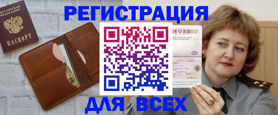 временная регистрация 2025 в Сельцо