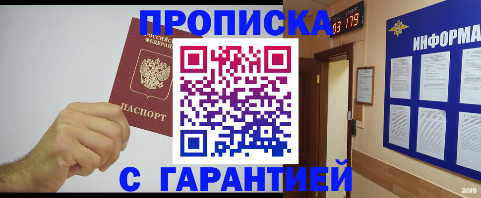 временная регистрация купить в Сельцо