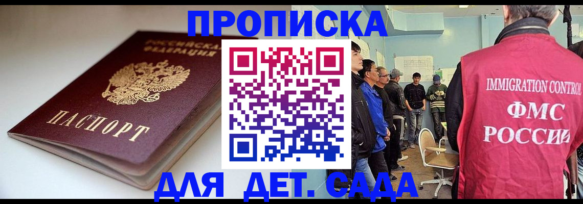 регистрация для дет. сада в Сельцо